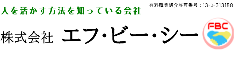 株式会社 エフ・ビー・シー